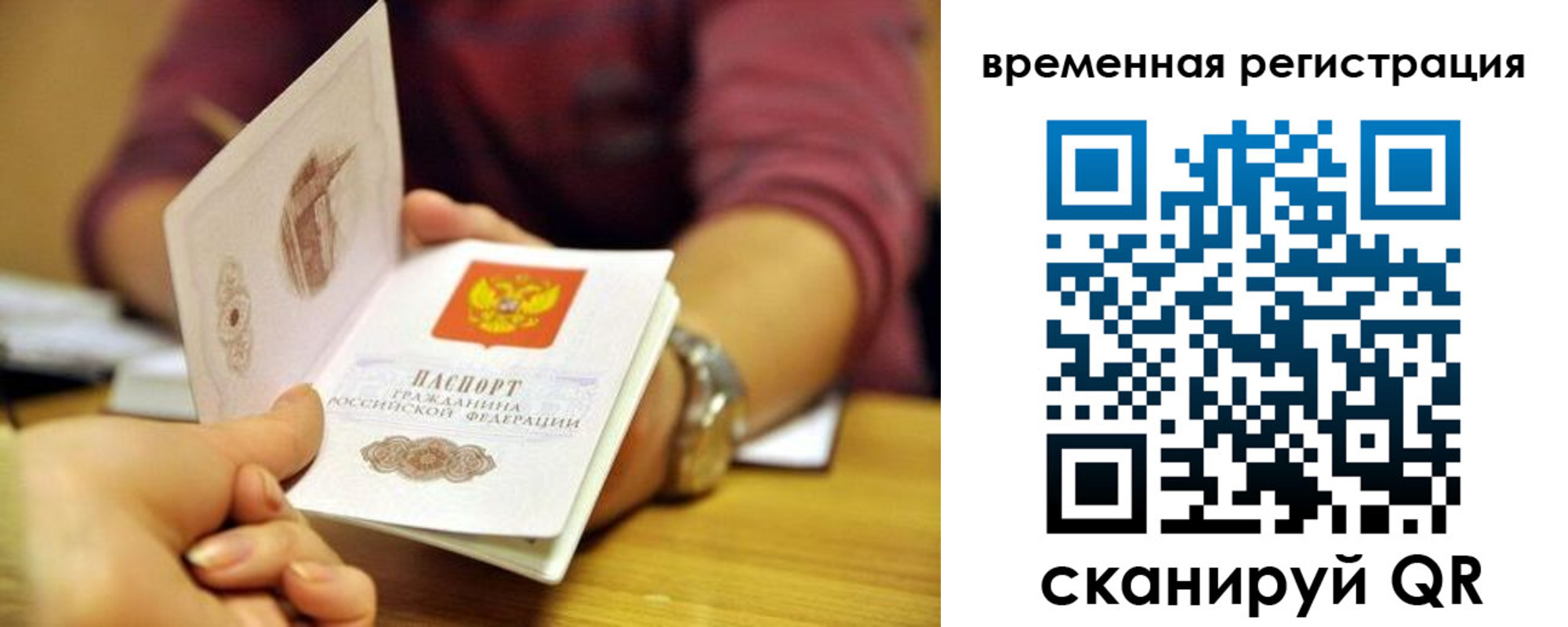 прописка в Родниках