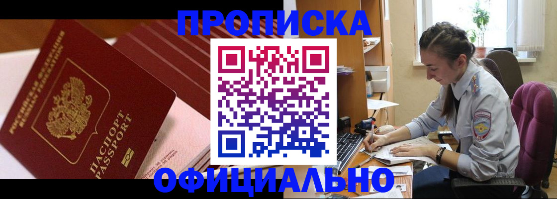 прописка законно в Родниках