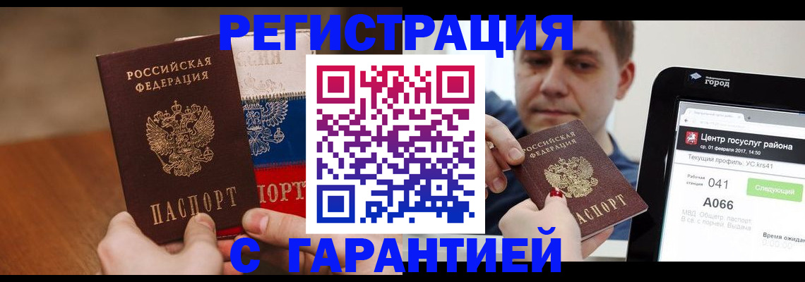 прописка гарантия в Родниках