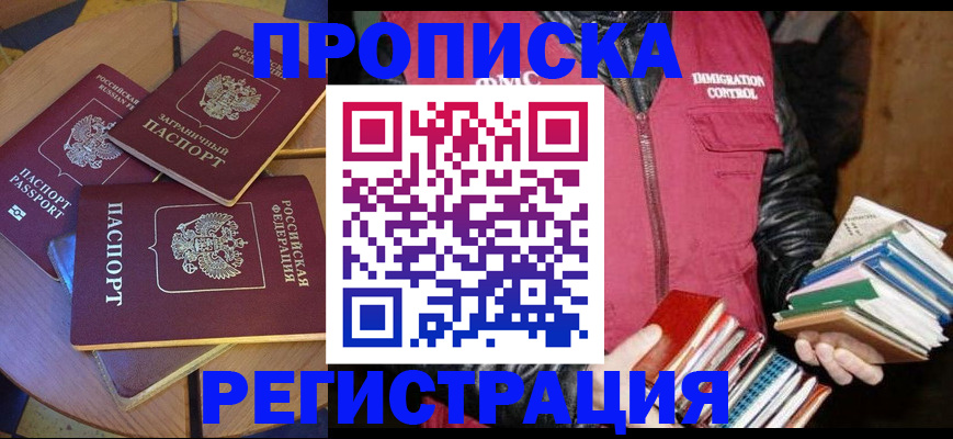 прописка паспорт в Родниках