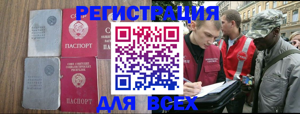 прописка для работы в Родниках